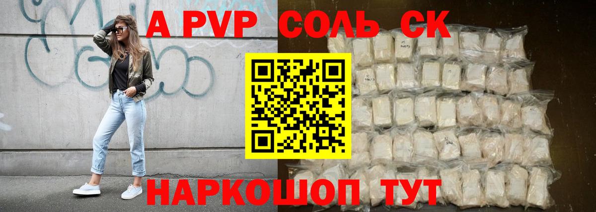 Alpha-PVP СК КРИС  APVP  Alpha PVP Соль  Нефтекумск  Вход с VPN  А ПВП Crystall 