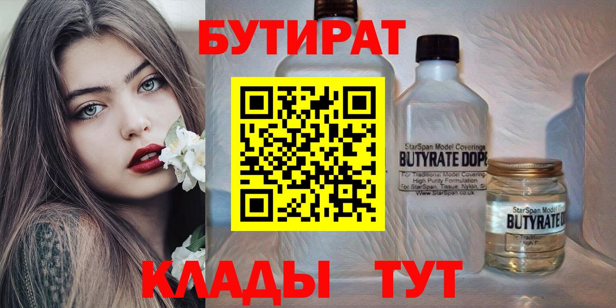 Нефтекумск  БУТИРАТ вода  Вход с VPN 