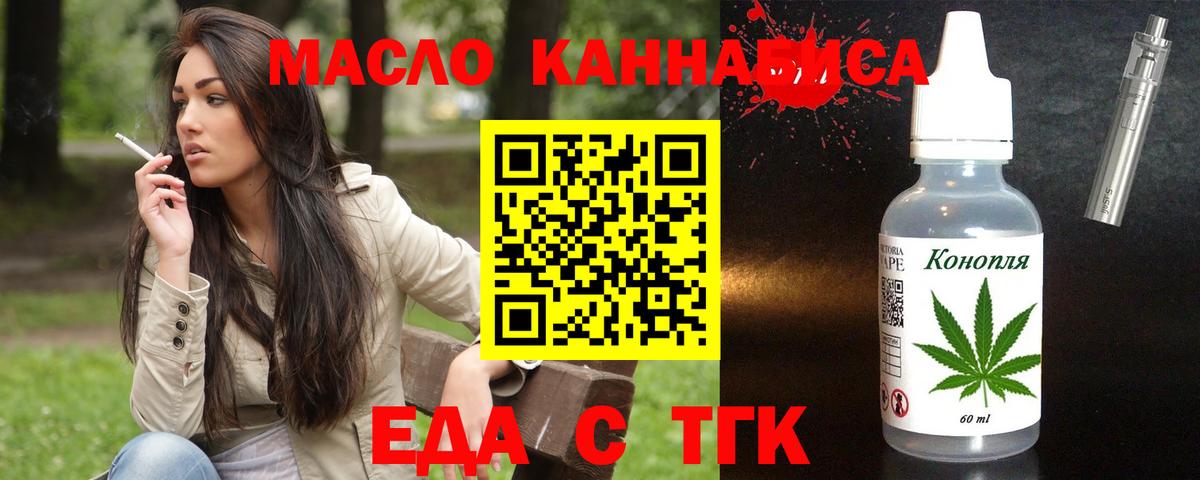 Еда ТГК марихуана  Вход с VPN  Нефтекумск 