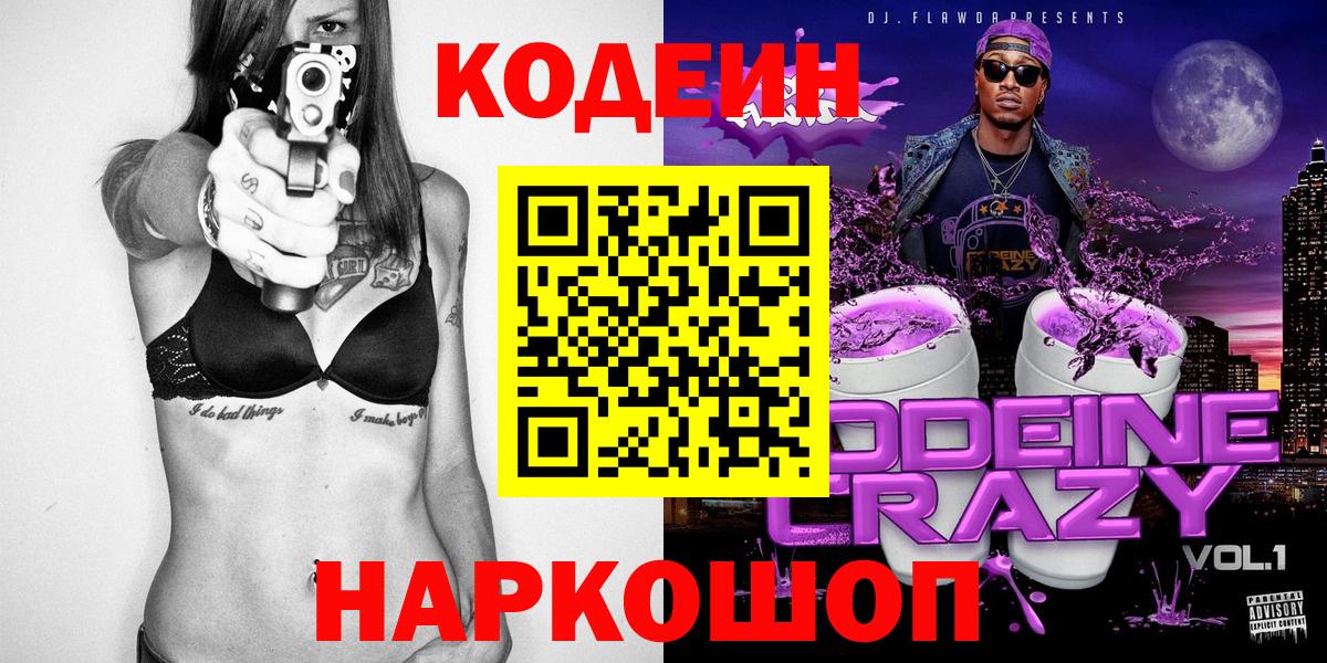 Кодеин напиток Lean (лин) Нефтекумск