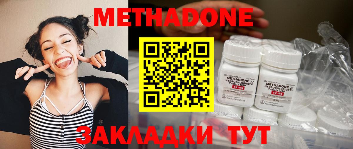 Метадон кристалл Нефтекумск