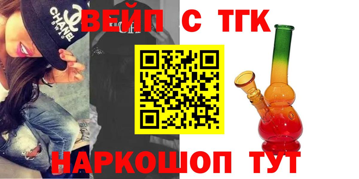 ТГК концентрат  Дистиллят ТГК вейп с тгк  Нефтекумск  Вход с VPN 